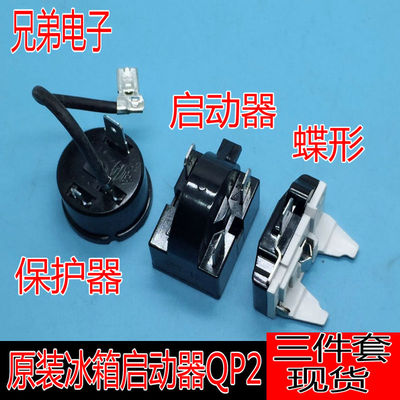 Original fit QP2-15 QP2-22 Refrigerator Ice cabinet starter Thermal protector PTC relay accessories Three sets-Taobao