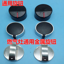 Gas gas gas stove zinc alloy button metal knob accessories stove household ordinary ignition switch