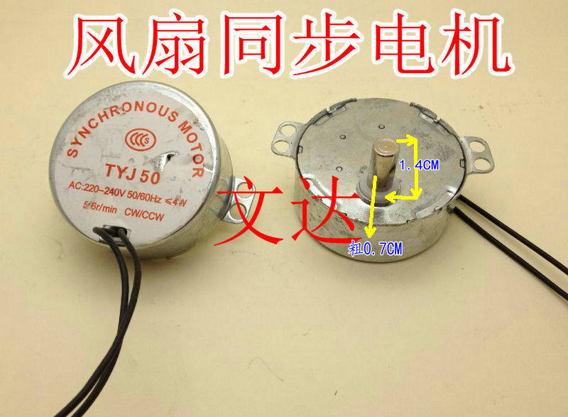 Universal brand wall fans remote control turnpage fan guide wind wheel shake head synchronous motor 5 6 4W