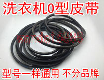 Washing machine belt conveying belt 0-400 O-416 445 410 474 460 470 600 670E