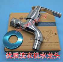 Huacheng faucet Tsui washing machine faucet high quality thick Emperor faucet high grade