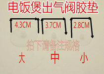 Rice cooker Accessories exhaust valve leather pad micro-pressure valve small rubber pad rice cooker steam valve gasket outlet valve skin plug