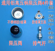 Four sets of double happiness Wanbao seaairy fu good helper pressure cooker accessories pressure limiting valve exhaust valve stent block proof cover
