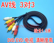 Av line three-to-three set-top box DVD connection TV three-color line 3-to-3 Lotus head audio video cable