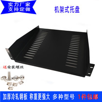 Special price promotion 1u cabinet laminate cabinet tray rack tray totem cabinet fixed plate speaker tray