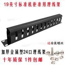12 12 gear 24 ORAL WIRE RACK CABINET MANAGEMENT TRUNKING 110 PHONE FIT WIRE RACK 1u RACK NETWORK WIRE RATIONER