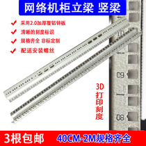 Various cabinet standing beam network server cabinet column square hole mounting strip vertical beam cabinet accessories thickened special price