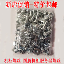 Cabinet screws M6 cross totem network server laminate screw screw cap with square buckle 100 cover 