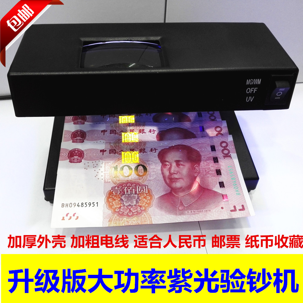 The new version of RMB 2138 banknote detector purple fluorescent lamp desktop UV lamp small portable