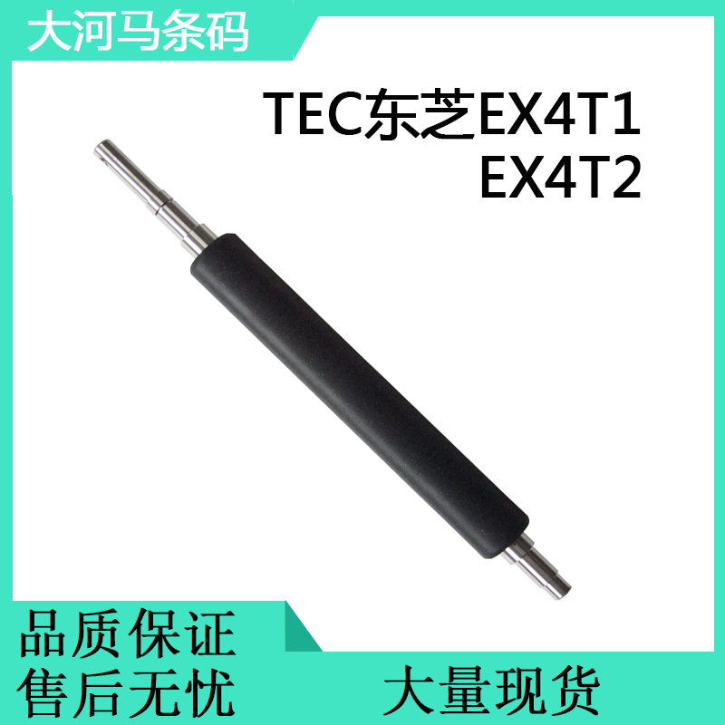 Applicable TEC Toshiba EX4T2 rubber roller barcode label printing machine industrial type thermal EX4T1 roller press paper stick