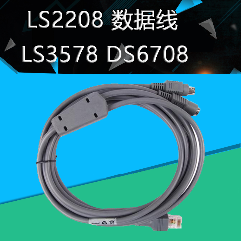 Apply News Treasure Scanner Accessories LS2208 LS2208 LS3578 DS6708 Data Line Keyboard Mouth Spiral Line 3 m