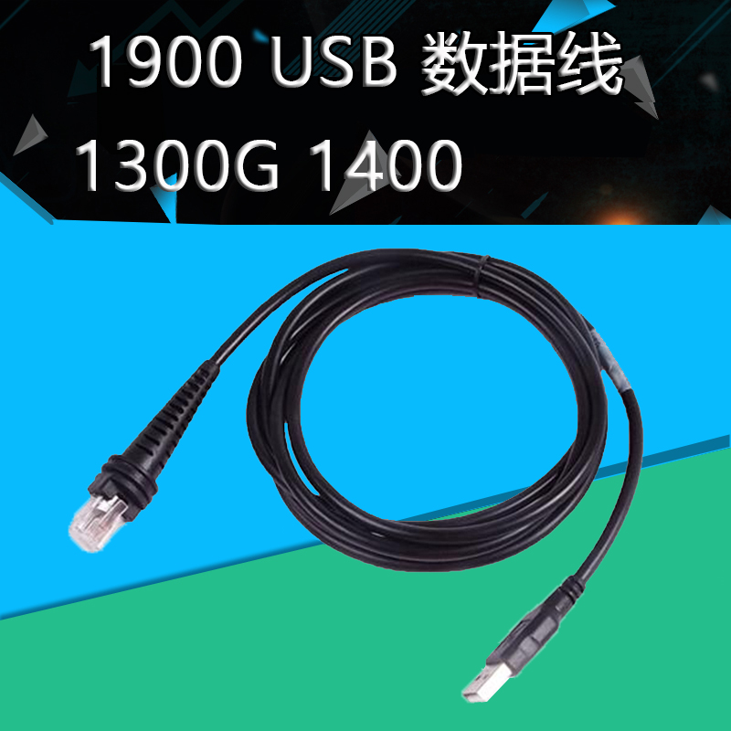 Suitable for Honeywell scanner HHP1900 scanning line 1300G 1400 scanning USB data line 2 meters