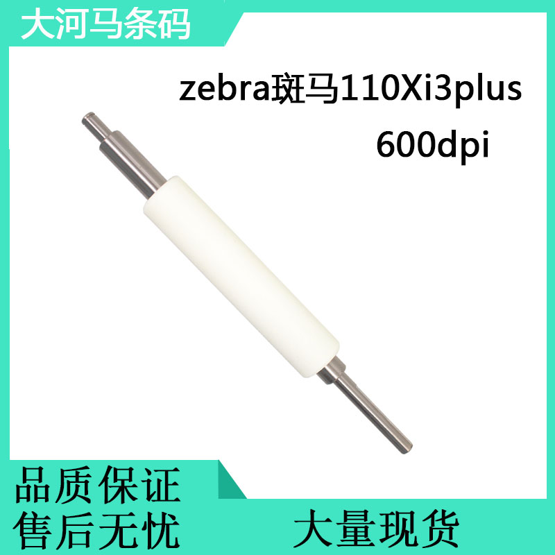 Suitable for zebra zebra 110XiIIIplus barcode 600dpi rubber roller 116XI3 rubber shaft G41016M