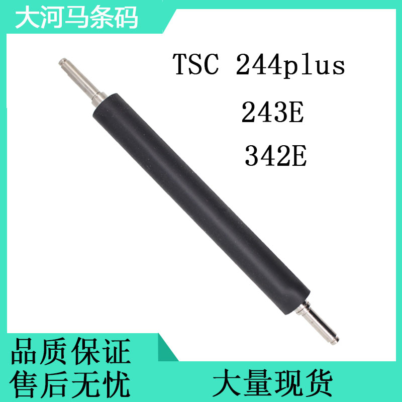 Suitable for TSC 244plus rubber shaft 243E rubber roller 342E barcode pro press paper shaft label sign machine accessories
