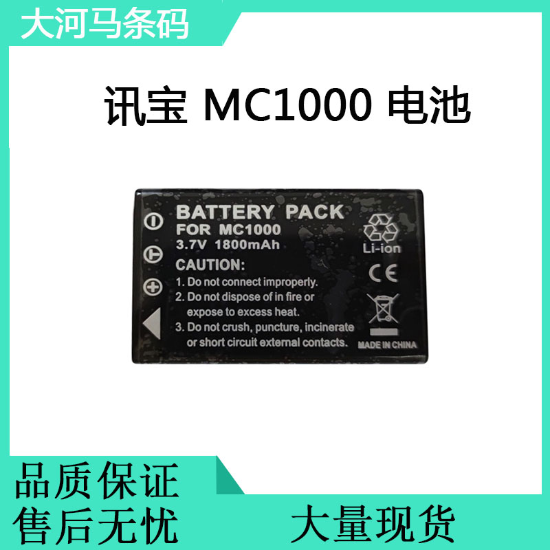Suitable for MotorolaSymbolent treasure mc1000 battery BTRY-MC10EAB00 Collector Accessories