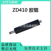Suitable for EBRA zebra ZD410 rubber roll label printing of code machine accessories Barcoding roller rubber shaft buckle rollers