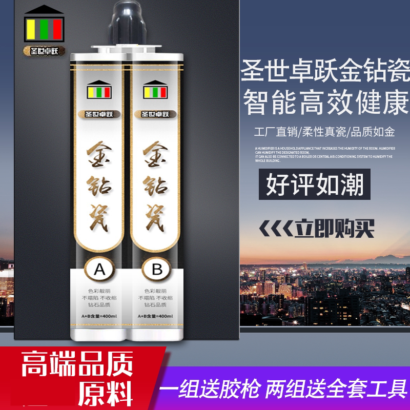 Shengshi Zhuoyue gold diamond porcelain two-component beauty joint agent real porcelain glue high-end raw material flexible potting