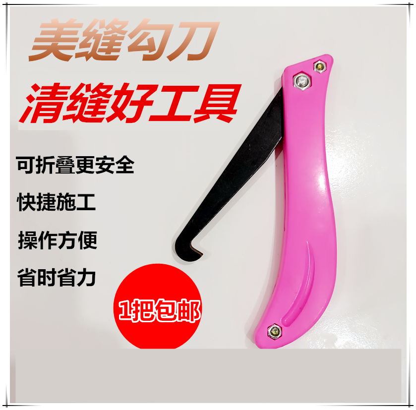 Folding Hook Knife Beauty Seaming Agent Construction Tool Seducer Knife Notching Machine Clear Slit Cone Press Side Ball Yin & Yang Corner Tile Batch