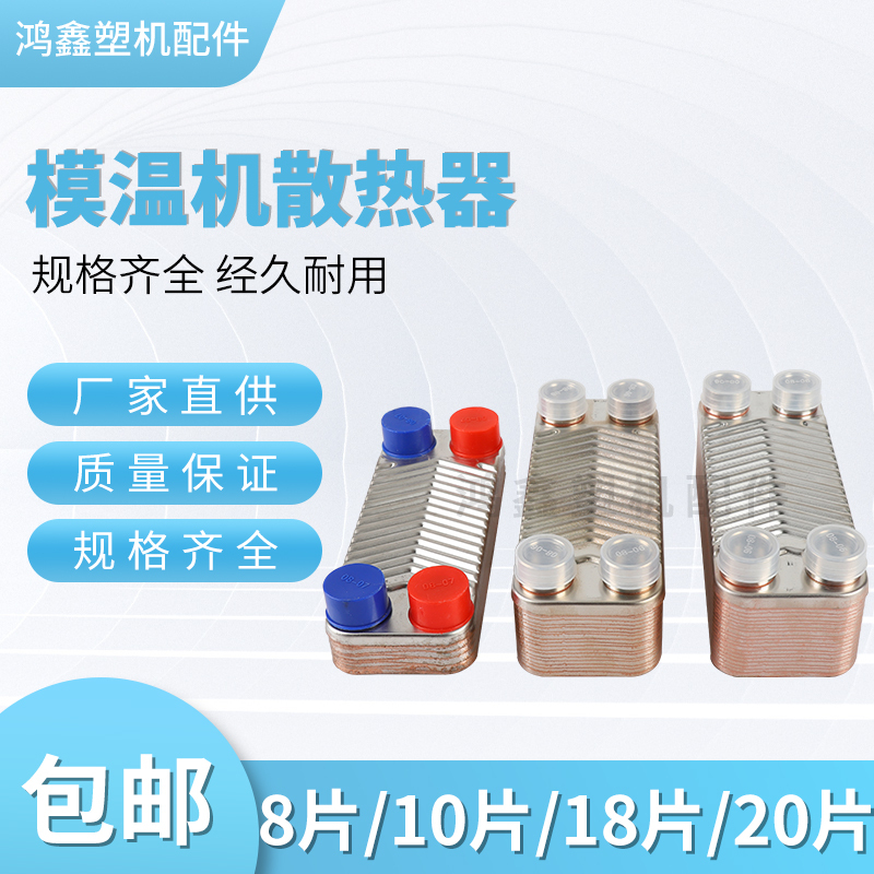 Mold Temperature Machine Plate Heat Exchanger 10-Layer 18-Layer Cooling Welded Plate Heat Exchanger Radiator Press Residual Heat Recovery Exchanger