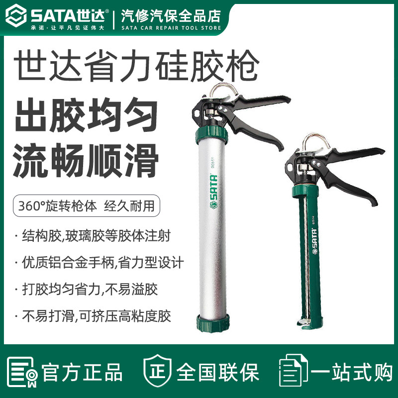 世达玻璃胶枪万能工具打胶神器结构胶枪美缝剂密封硅胶枪手动省力