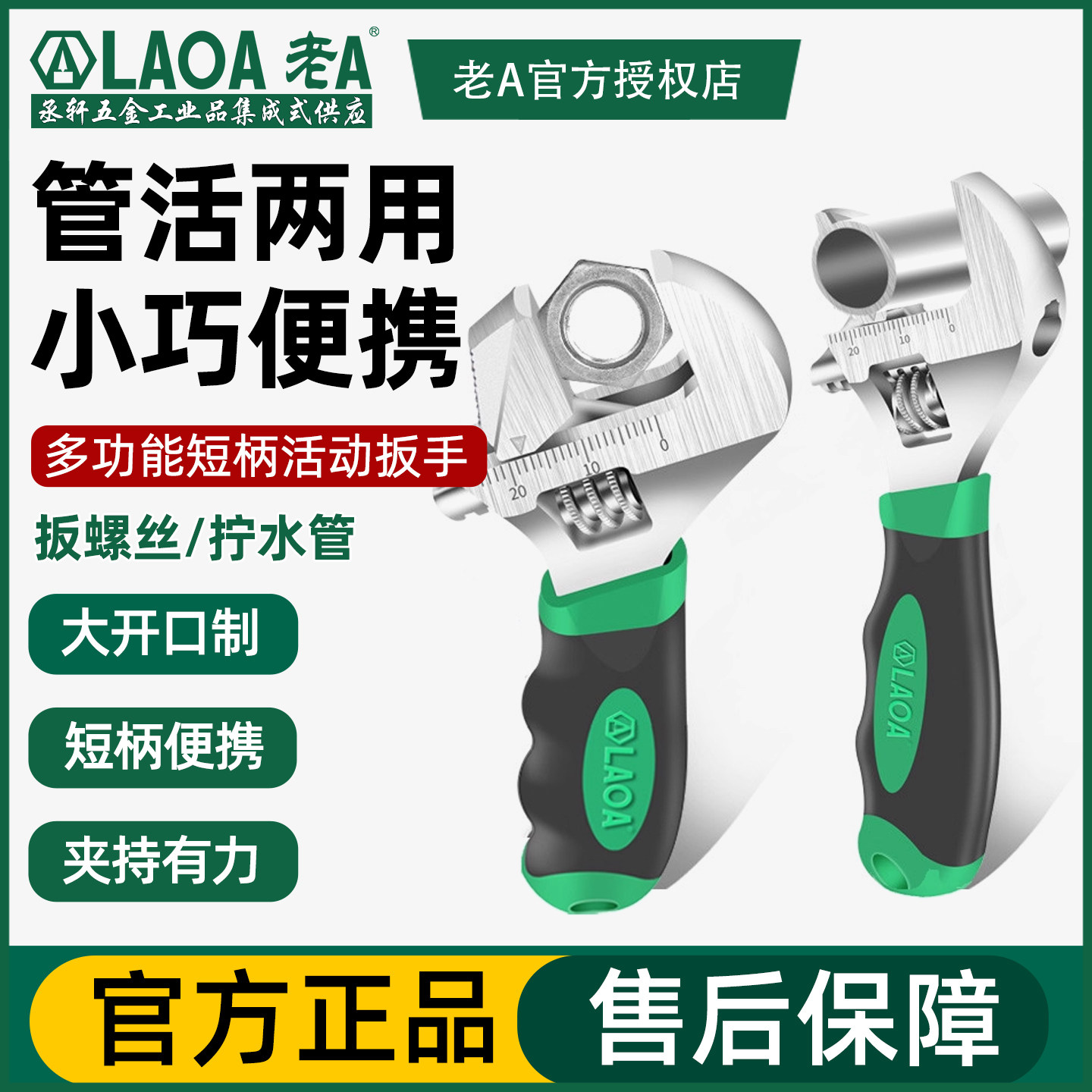 老A 多功能短柄活动扳手管子大开口短把活口扳手小号迷你卫浴扳手