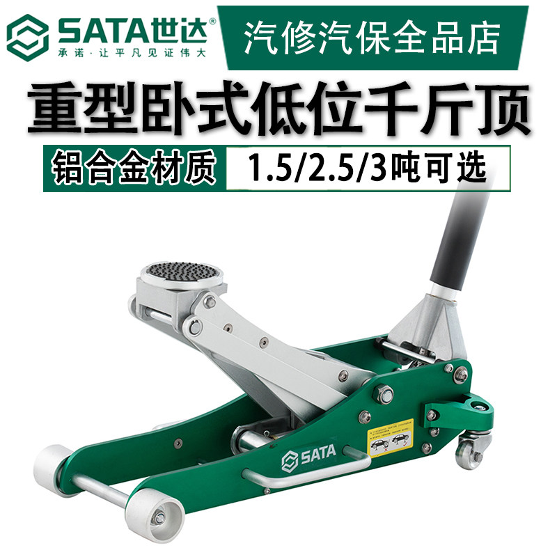 世达千斤顶液压千斤顶重型低位卧式千斤顶大行程汽车用3T汽车工具