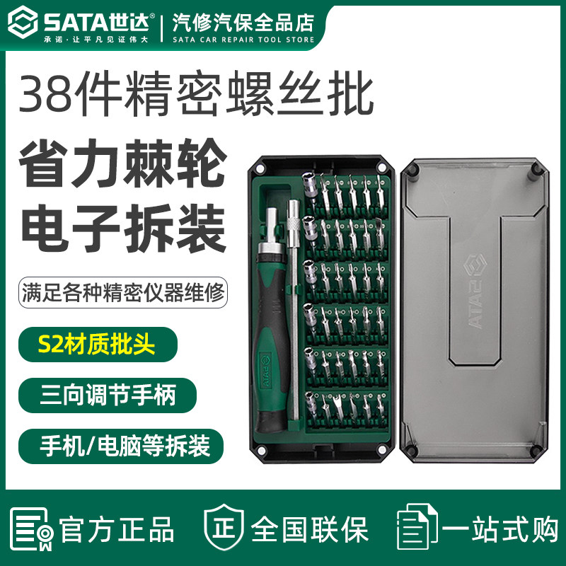 世达05107精密棘轮螺丝刀套装多功能眼镜电脑手机笔记本拆机工具