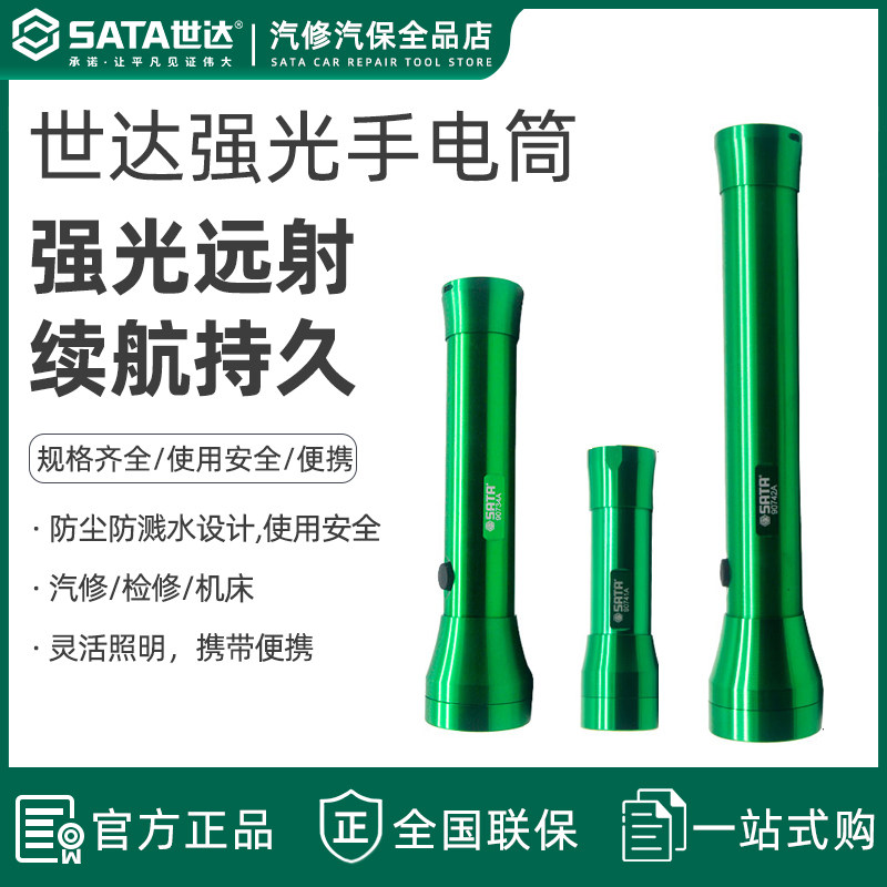 SATA世达工具LED防水强光多功能手电筒高性能充电式户外照明手灯