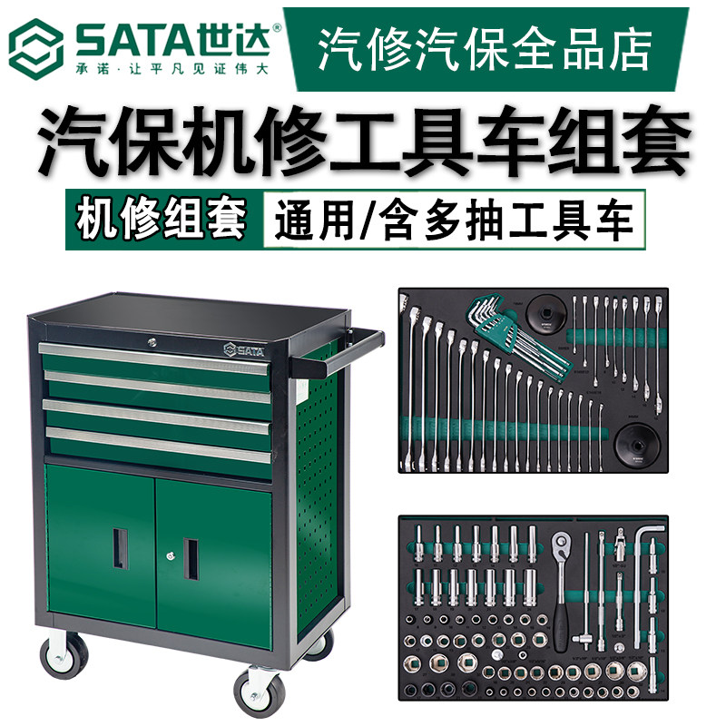 世达242件368件汽修机修工具车带工具套装汽车维修综合组套09932