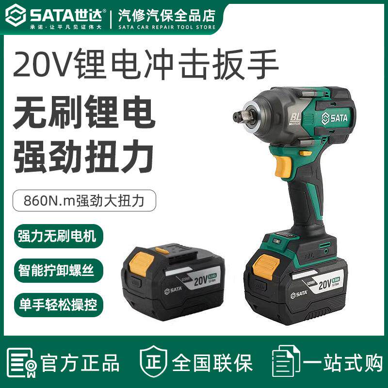 世达51860工业级电动扳手20V锂电无刷冲击扳手860NM大扭两电一充