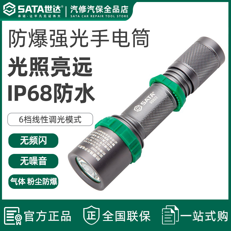 世达防爆强光手电筒800LM户外超亮防水强光巡逻充电手电筒90622