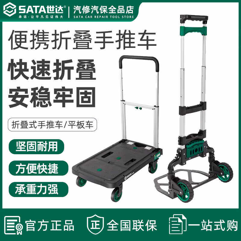 世达便携折叠式手推车拉货搬运多功能牵引快递平板车间便携周转车