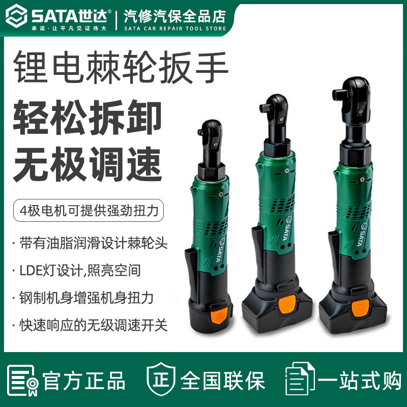 世达充电式锂电棘轮快速扳手扳手90度角向电动飞扳子 51082