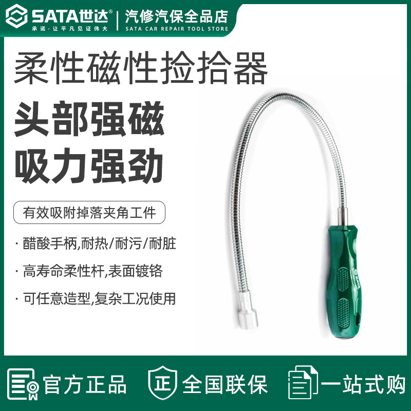 世达磁性捡拾器强磁可弯型加长拾取器吸力棒柔性磁力棒64101