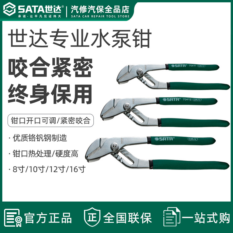 世达工具水泵钳 活动水管钳轻便管子钳 卫浴龙头可调节钳子70411
