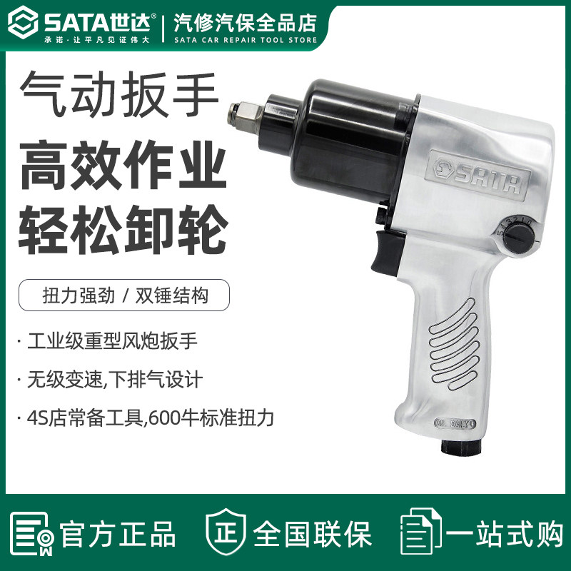 世达气动扳手工具工业级1/2 3/8 3/4大中小风炮机汽动02121-02233