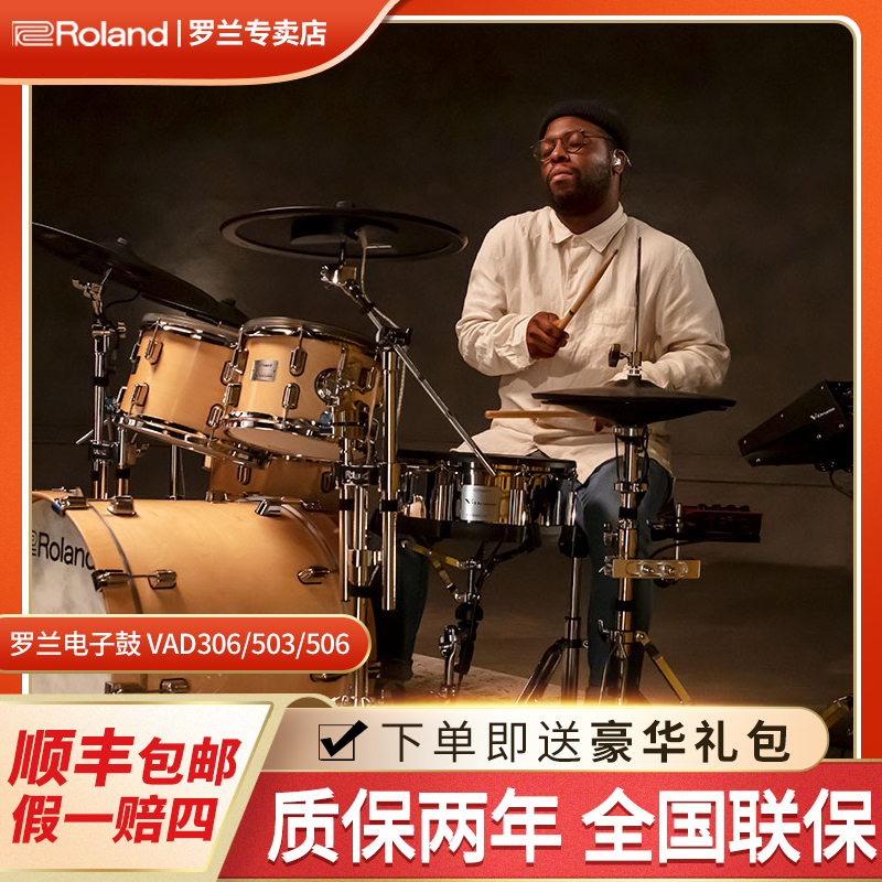 ROLAND Roland Electronic Drum VAD306 td25kvx Professional sounddrum Electronic invigorated to perform electric frame subdrum