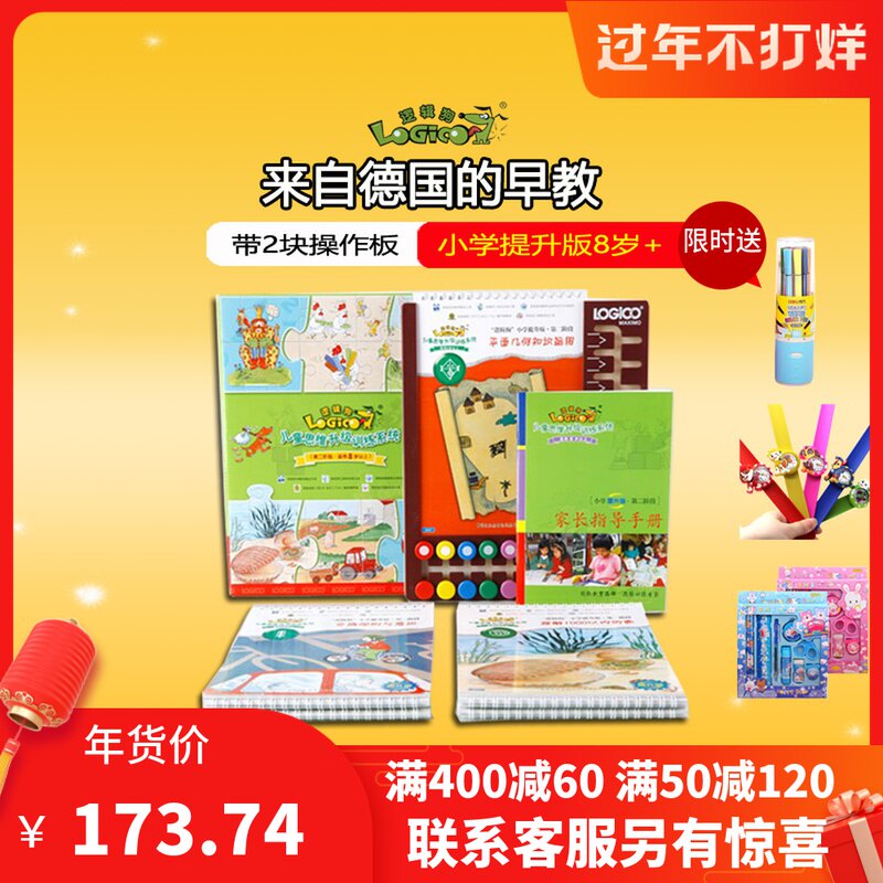 Logo Dog Primary School Promotion Edition Phase II Children Over 8 Years Old Early Education Educational Toys Thinking Training Toys