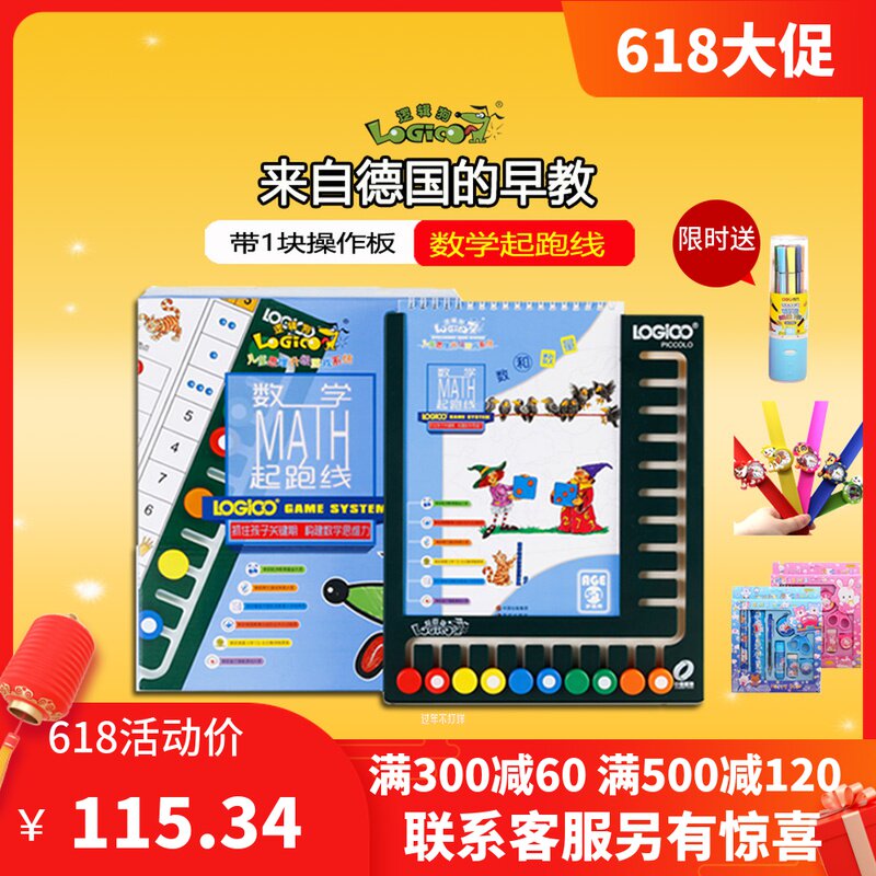 Logic Dog Maths starting line 5-7 years old Early teaching children pre-school young bridging mathematical thinking training toys