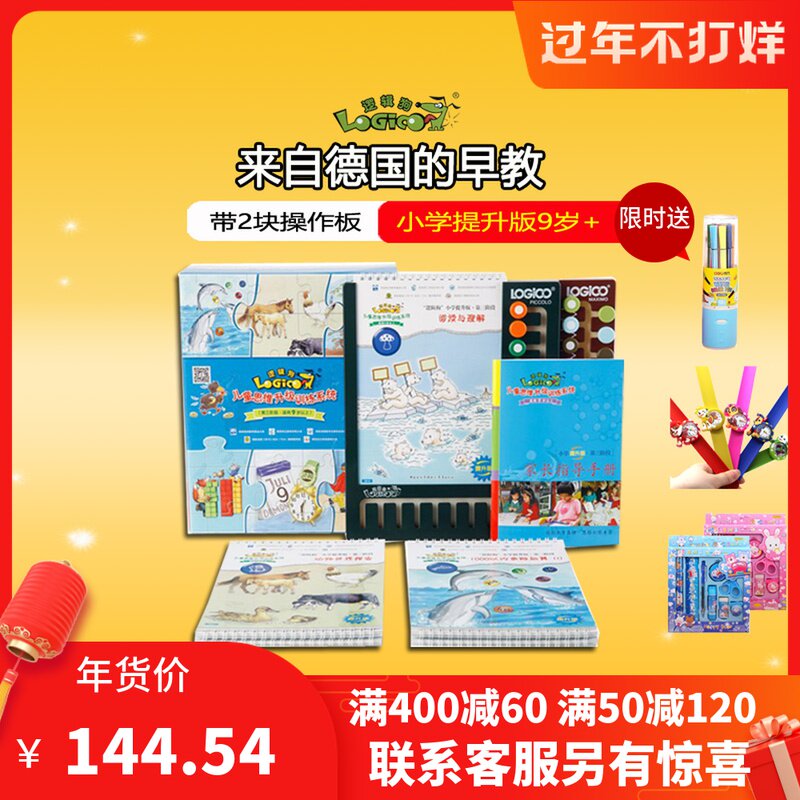 Logic Dog Primary School Promotion Edition Three-stage Early Education Thinking Training Educational Toys for Children Over 9 Years Old
