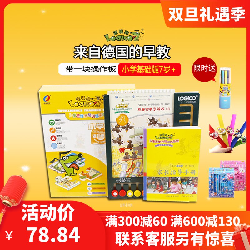 Logic Dog Primary School Basic Edition First Stage Children's Educational Toys Over 7 Years Old Early Education Enlightenment Card Thinking