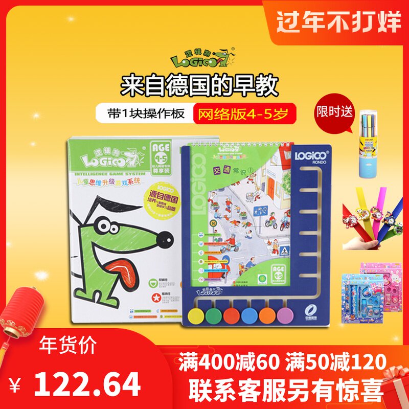 Logic Dog Phase II 4-5-Year-Old Family Online Edition Children's Educational Early Education Toys Thinking Training Toys