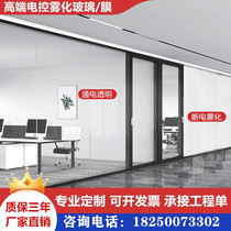 Electronically controlled atomized glass film electric color-changing glass electroplating electronic blinds privacy smart dimming glass partitions