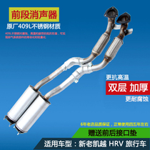 Suitable for Buick new and old Kaiyue 1 61 8 front section muffler HRV station wagon front exhaust pipe muffler