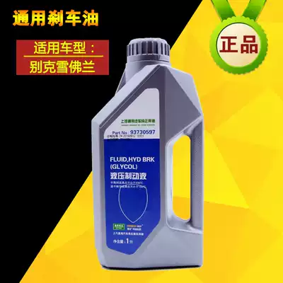 Adapt to Buick Excelle New LaCrosse Brake Oil Chevrolet Cruze Le Style Sail Hydraulic Brake Fluid