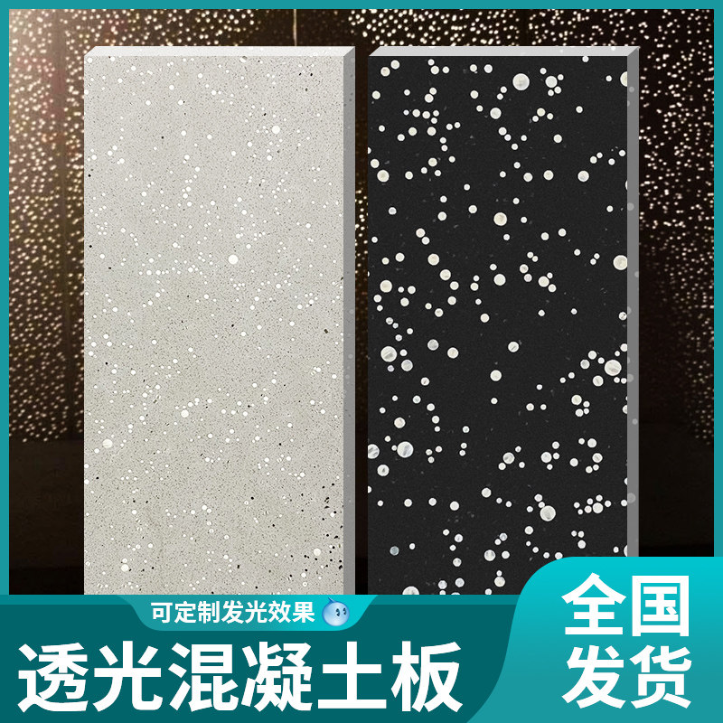 Translucent concrete slab light storage board translucent stone starry sky slab clear water concrete translucent luminous slab heterosexual customization