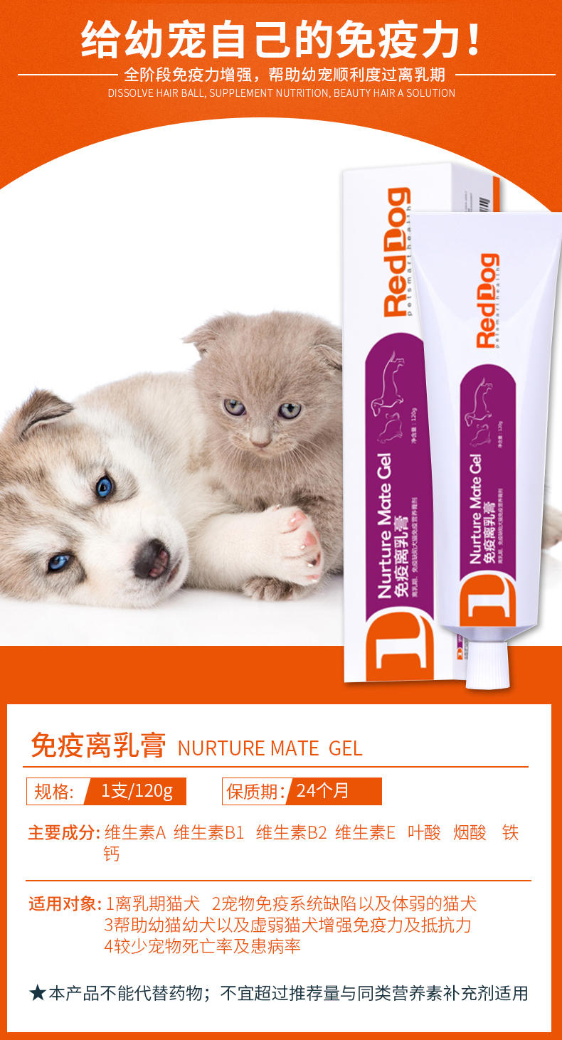 RedDog Red Dog Miễn dịch Kem 120g Hộp quà tặng Puppy Cat Dinh dưỡng Kem cải thiện dinh dưỡng miễn dịch - Cat / Dog Health bổ sung sữa cho chó poodle
