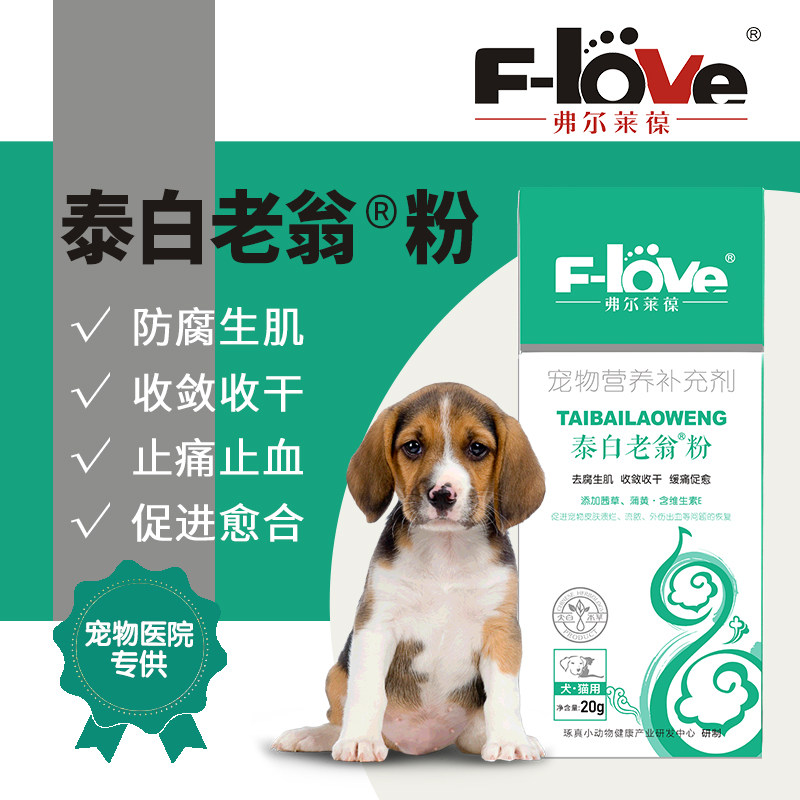 Fr Lebao Taibai Old Weng Loose New Pindi White Old Weng Dogs Traumatized Septic for Septic Contraction for Dry Infection Trauma