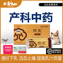 Flei Baoxifu Tongshu San Dog Cat and Cat Postpartum Milk Cant Breasts Pain Breast Hyperplasia Qi Deficiency