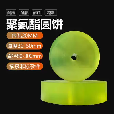 Polyurethane punching pad beef tendon cushion cushion cushion shock absorber rubber pad PU round cake punch mold Urika cake